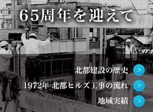 60周年を迎えて